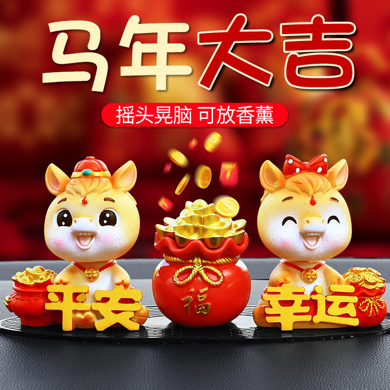 新款车载摆件国潮马摇头公仔汽车内装饰用品大全生肖马年好运礼物,汽车用品/电子/清洗/改装,摆件,淘宝优惠券,粉丝福利购,淘宝优惠卷