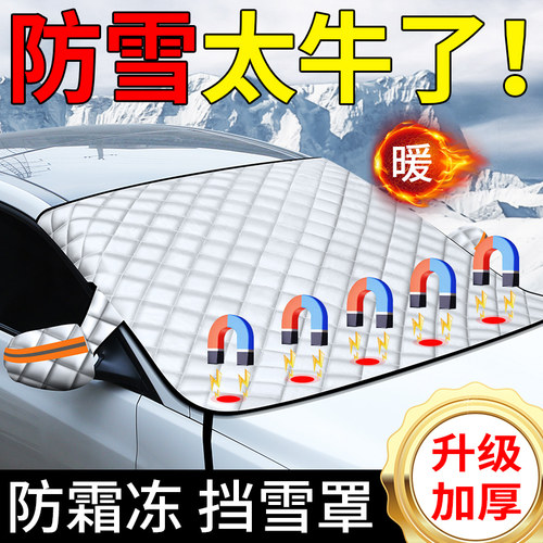 【特厚棉被款】强磁款汽车遮阳挡