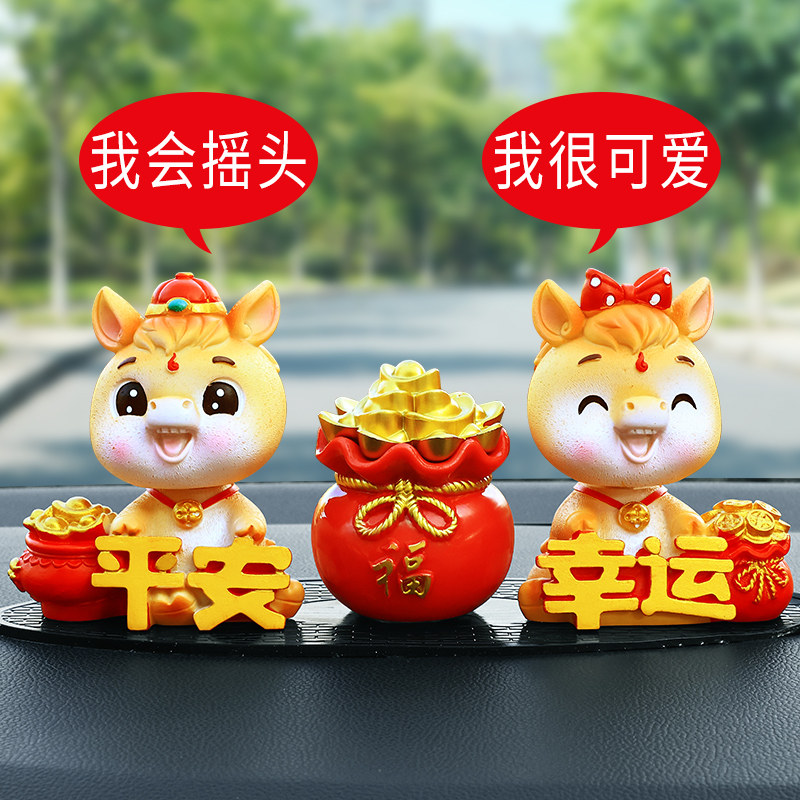 创意汽车摆件摇头马年吉祥物生肖马可爱卡通公仔车载中控台装饰品
