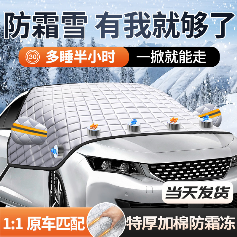 【升级加棉加厚】汽车防雪防冻罩