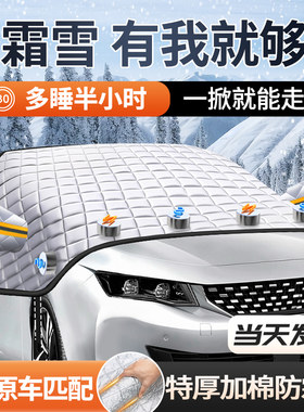 【升级加棉加厚】汽车防雪防冻罩