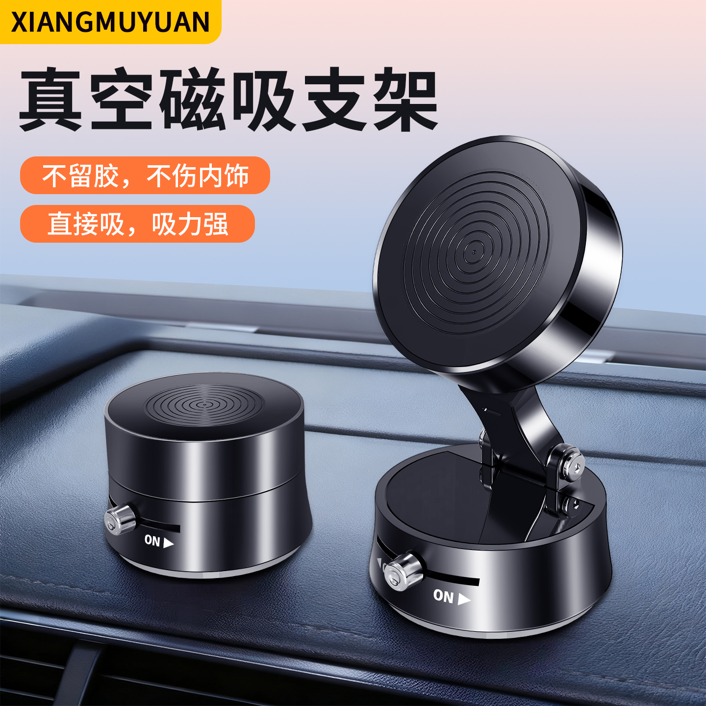 2025新款磁吸吸盘车载手机支架