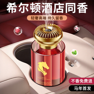 希尔顿酒店车载香薰2025新款 香薰 高级香水汽车内女士专用持久男士