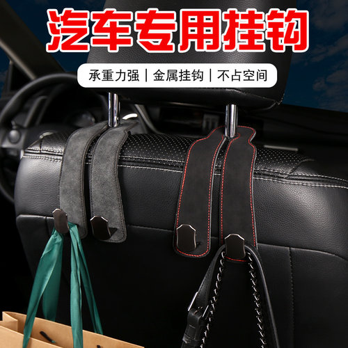 车载座椅背升级隐藏双挂钩