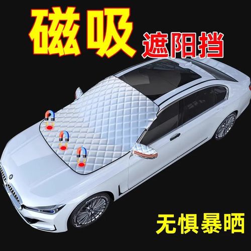 磁吸款加厚！汽车遮雪挡磁吸款