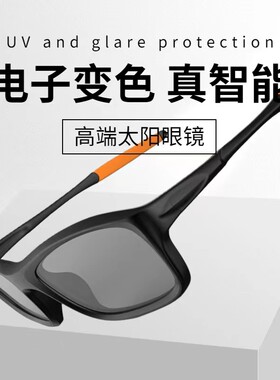 聚高0.1秒智能变色偏光太阳眼镜骑行钓鱼开车夜视兄帝A8男女变色