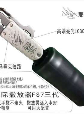 那际撒放器SF7三代/三代铝柄握撒模拟手撒仿手捏鱼镖松手弹弓射鱼