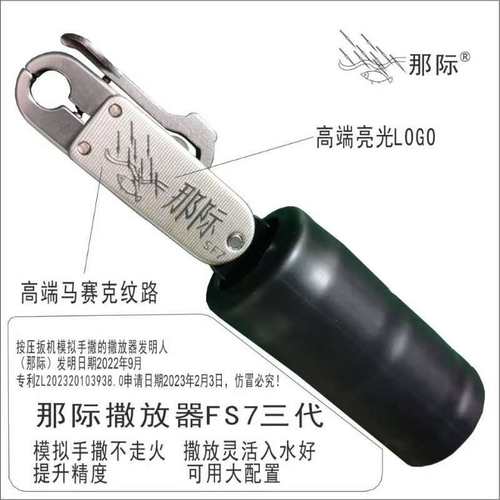 那际正品射鱼撒放器三代那际撒放