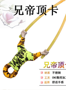 兄帝顶卡不锈钢弹弓内穿皮筋数控线切割弹弓打鱼镖卡球弓不伤皮筋