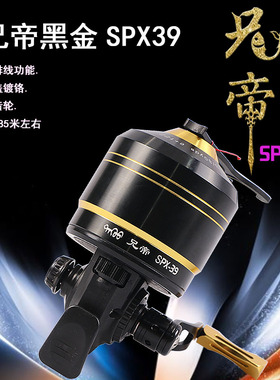 兄帝黑金SPX-39铜齿轮自动排线金属线杯射鱼轮耐磨不卡线弹弓射鱼