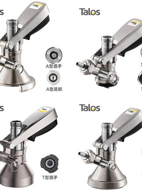 Talos塔罗斯精酿啤酒打酒器板式A型D型S型G型T型F型分配器出酒器