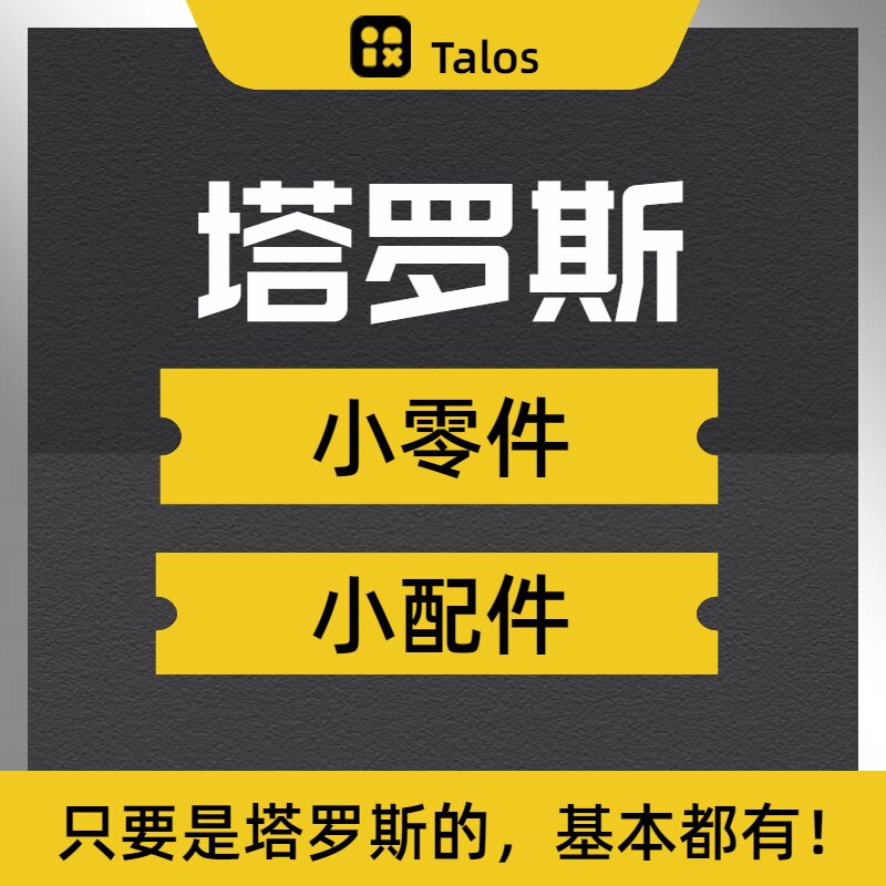 Talos塔罗斯分配器减压阀酒头龙头扎啤机生啤机小配件小零件图片