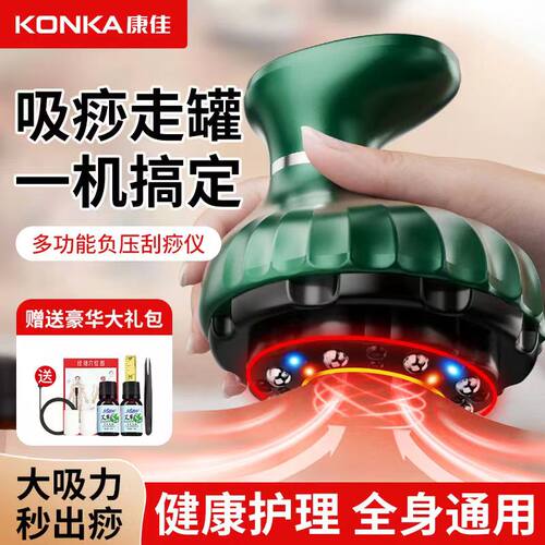 康佳电动刮痧仪器家用疏通经络刷走拔罐揉腹仪器背部按摩刮痧神器