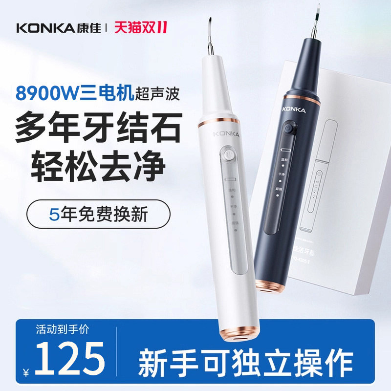 康佳超声波洗牙器洁牙仪冲牙结石去除神器除牙石牙垢清洁牙齿污垢