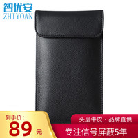 智优安 真牛皮6寸屏蔽手机信号袋隔离包隔绝套军工大号电磁防辐射