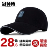 冠师傅 Мужская бейсболка, демисезонная шапка, дорожная весенняя модная спортивная кепка на солнечной энергии, в корейском стиле