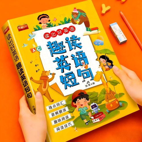 2026新小学生趣味英语短句每日晨读读出好英语单词短语句子短文小学一年级二年级三年级四五六年级上册英语学习神器同步专项训练书
