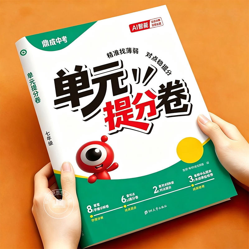 2026新 鼎成中考 七年级上册单元提分卷 7年级语文数学英语历史政治人教北师河南初中初一教材同步单元测试精准提分月考期中末检测