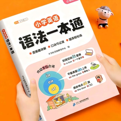 斗半匠小学英语语法大全一本通入门基础词汇教材讲解书三四五六年级英语句型时态知识考点归纳总结速记每日一练小初语法大全提前学