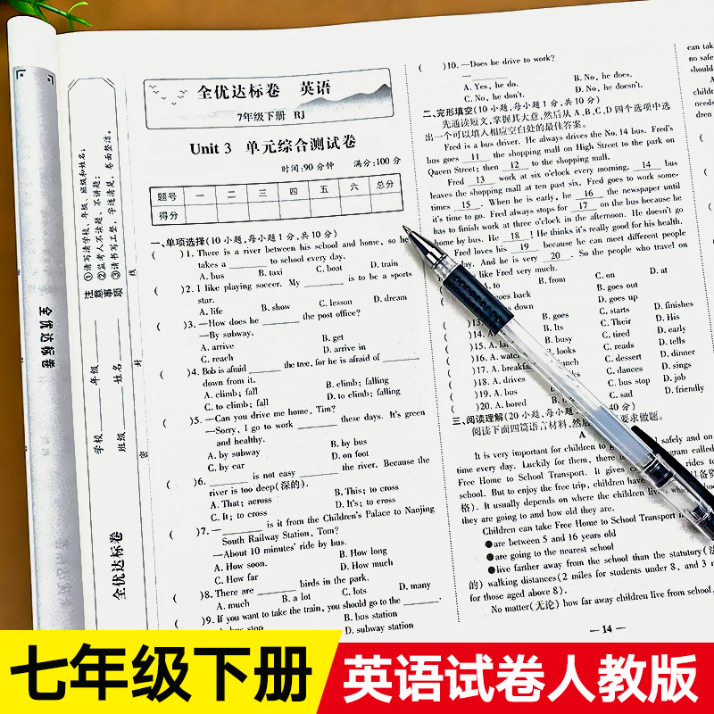 荣恒教育全优达标卷人教模拟试卷