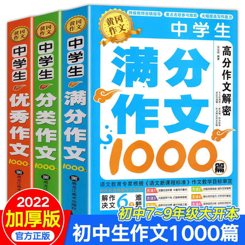 2022年初中文书满分优秀大全