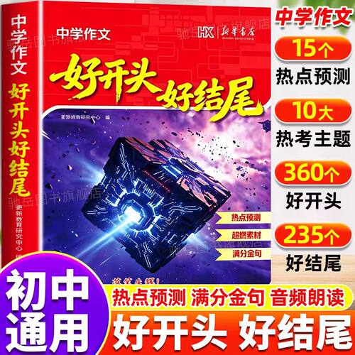 2026中学作文好开头好结尾初中语文中考作文热点预测押题素材积累中学生七八九年级高分作文万能写作模板大全初一初二初三满分作文