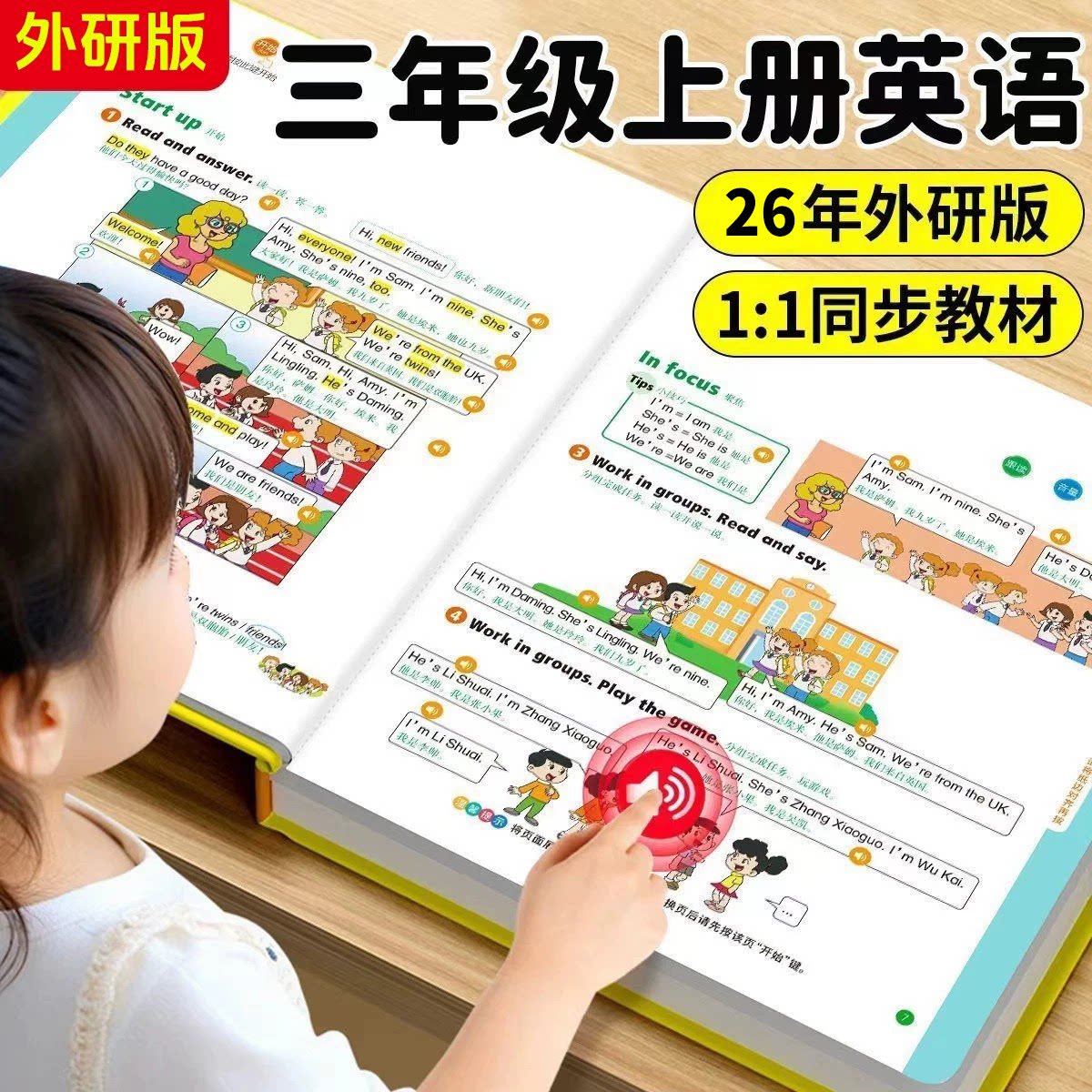 外研版 三年级上册英语同步课堂点读书发声书有声书小学四年级五年级六年级学习点读机英语口语自然拼读零基础入门学习机3-6单词书