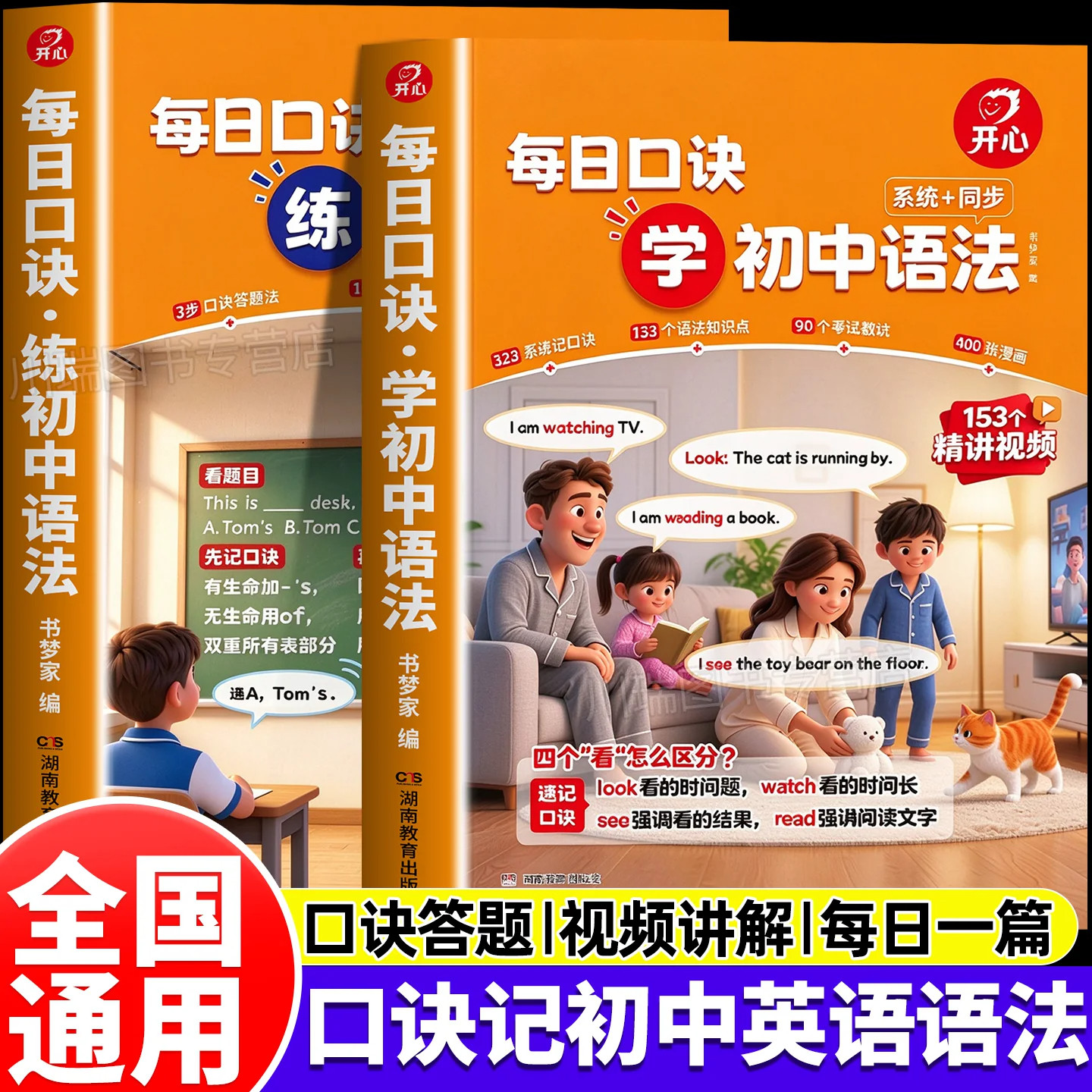2026 开心每日口诀学初中语法讲与练七八九年级中考英语语法专项训练习册必刷题常考单词短语核心考点知识点大全初中生语法抢先学