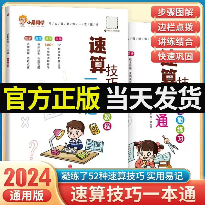 小晨同学速算技巧一本通