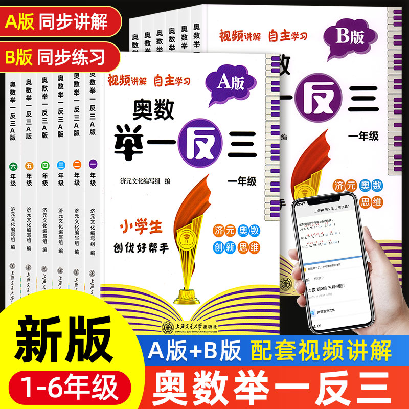 小学奥数举一反三1-6年级