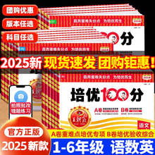 2025新 王朝霞试卷培优100分一百分一年级二年级三四五六年级上册下册语文数学英语人教版北师苏教小学单元期中期末测试同步练习册