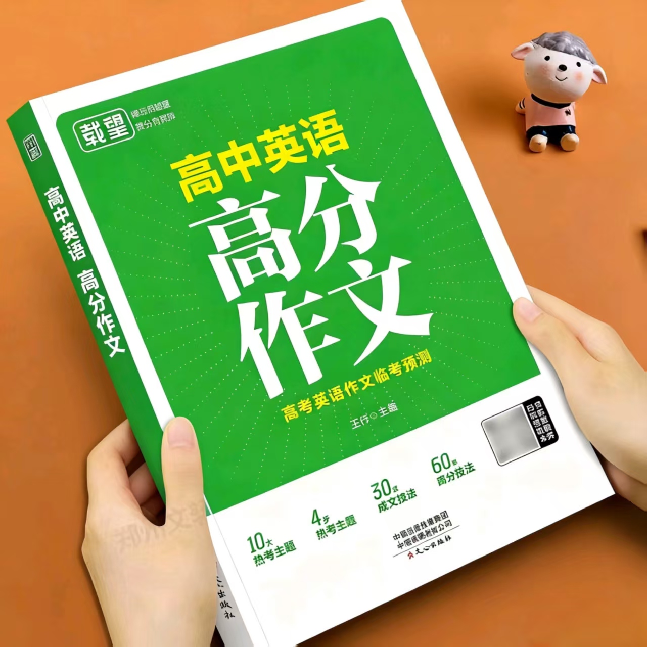 2025秋新 高中高分作文英语作文书大全高一高二高三全国通用满分优秀作文精选写作技巧素材积累高考作文精选优秀范文高中生作文书