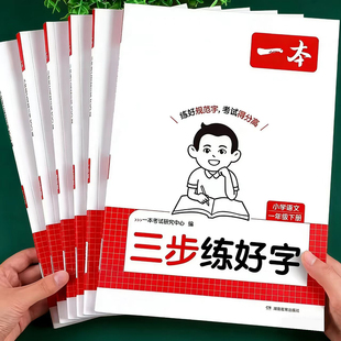 2026新 小学语文同步练字帖点阵生字描红本一二三四五六年级下册人教版小学生专用字帖每日一练儿童练字笔画笔顺偏旁部首生字练习