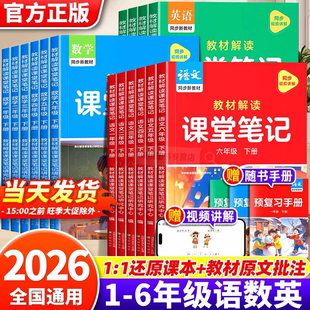 2026新 作业帮课堂笔记一年级二年级三年级四年级五年级六年级下册语文数学英语人教版北师版苏教版外研版同步新教材寒假衔接预习