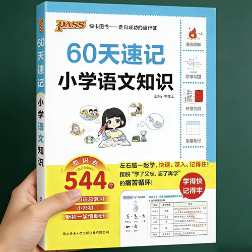 2026新小升初语文总复习绿卡60天速记小学语文知识六年级语文阅读理解专项训练语文基础知识专项训练必背知识点小升初语文强化训练