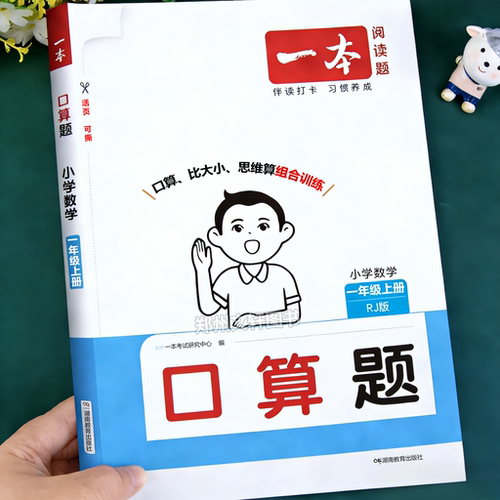 2026新 一年级上册口算天天练下册口算题卡小学数学人教北师苏教5/10/20以内加减法混合专项练习本思维强化训练同步练习册每日一练