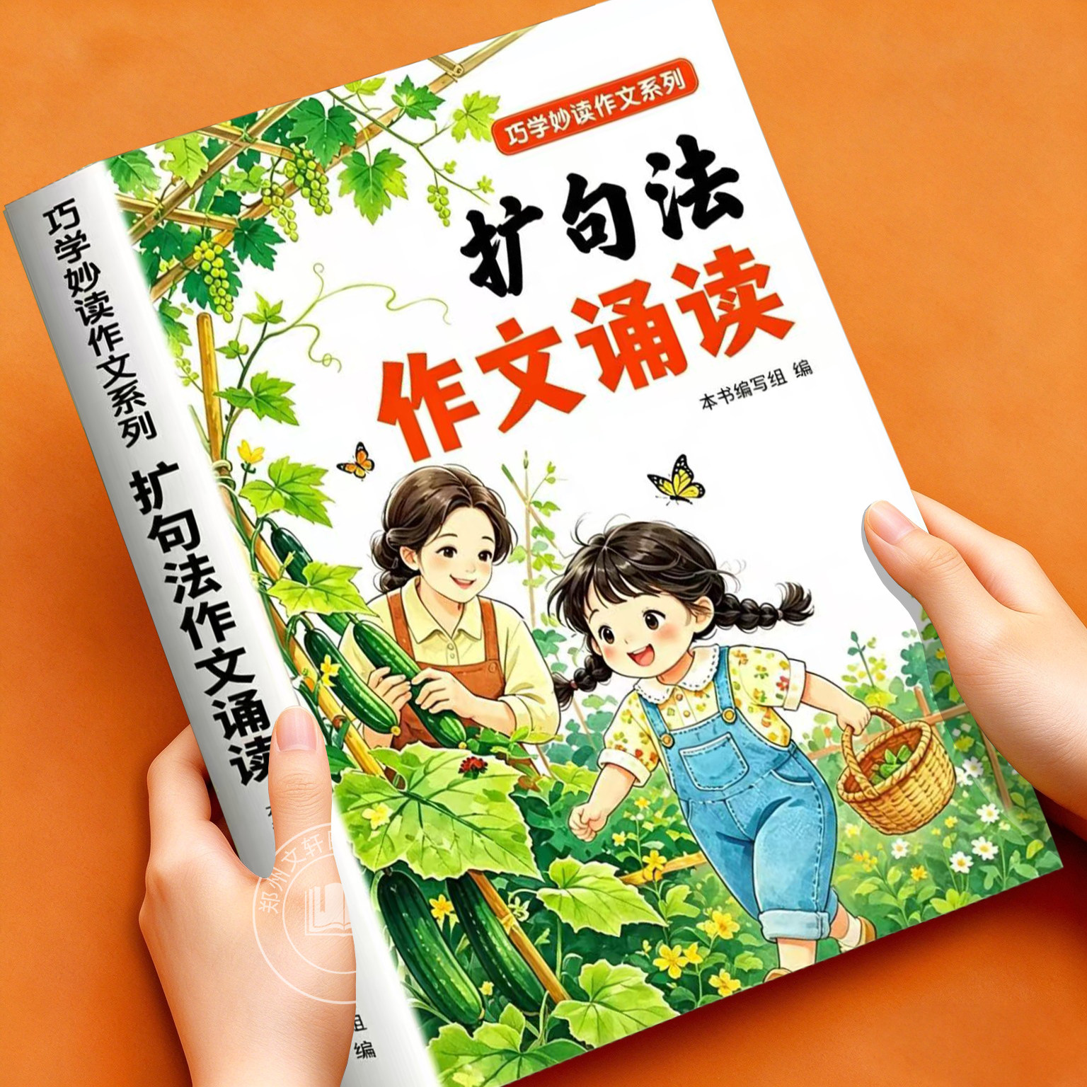 2027新扩句法作文诵读作文金句诵读一看就会扩句法一二三四五六年级语文每日晨读加词扩句法五感法写作文好词好句好段素材积累大全