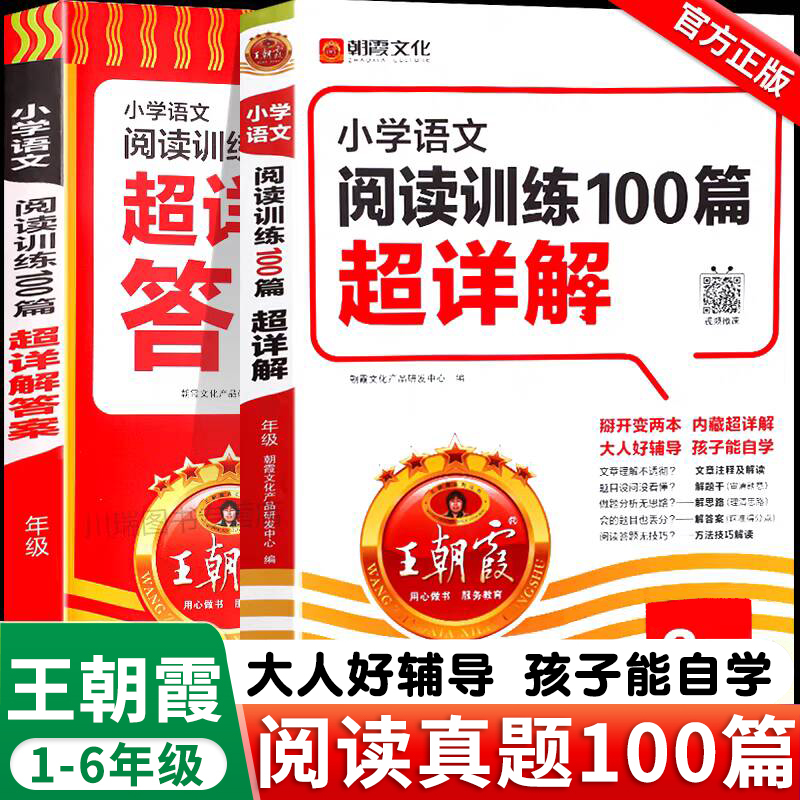 小升初古诗文阅读100真题超详解