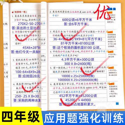 四年级上册+下册数学应用题专项强化训练题思维训练解决问题人教版同步练习册小学教材4年级口算题卡练习题奥数题举一反三天天练上