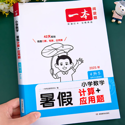 四年级数学计算题强化训练四升五暑假口算天天练笔算竖式脱式应用题练习下册衔接上册暑假作业小学人教版北师版苏教版4升5暑假衔接