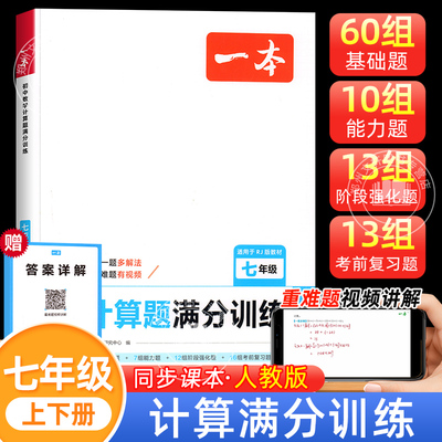 七年级数学计算题满分训练