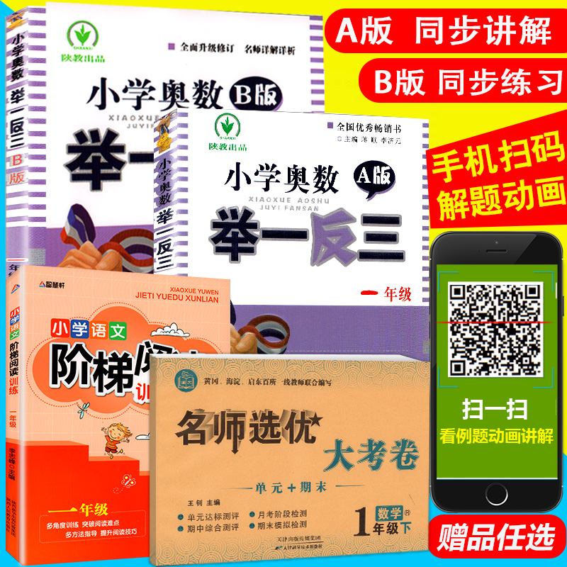 奥数举一反三小学一年级全套奥数题数学应用题天天练思维训练1年级奥数书2019人教版逻辑思维拓展训练书教程同步教材练习册测试题
