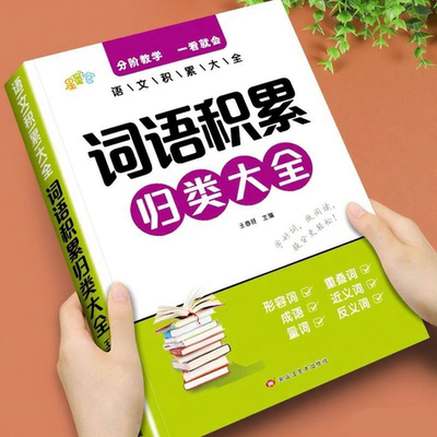 小学词语积累归类大全作文金句