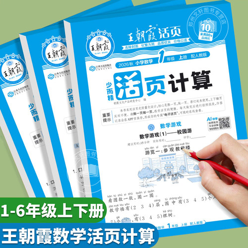 2026新 王朝霞活页计算一二三四五六年级人教版北师版苏教版上册下册数学计算题强化训练口算计算天天练每日一练同步练习题练习册