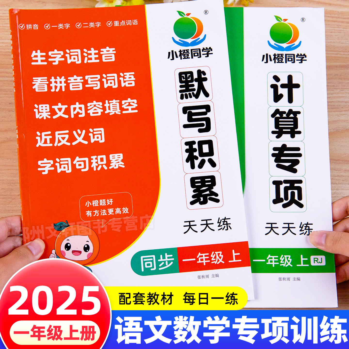 一年级上册语文数学同步练习册人教版教材专项训练口算题卡凑十法借十法看图列算式看拼音写词语生字组词造句课文内容填空一课一练