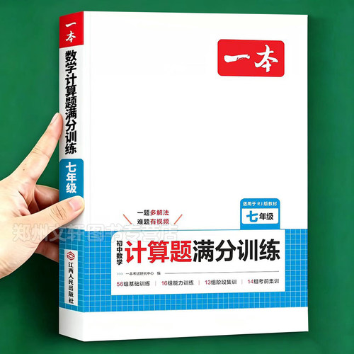 2026新初中七年级数学计算题满分训练八年级九年级上册下册人教版北师版苏科版数学计算强化专项训练练习题辅导资料思维训练必刷题