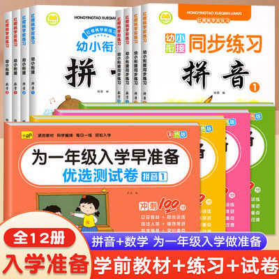 红樱桃学前练习+教材+测试全12册