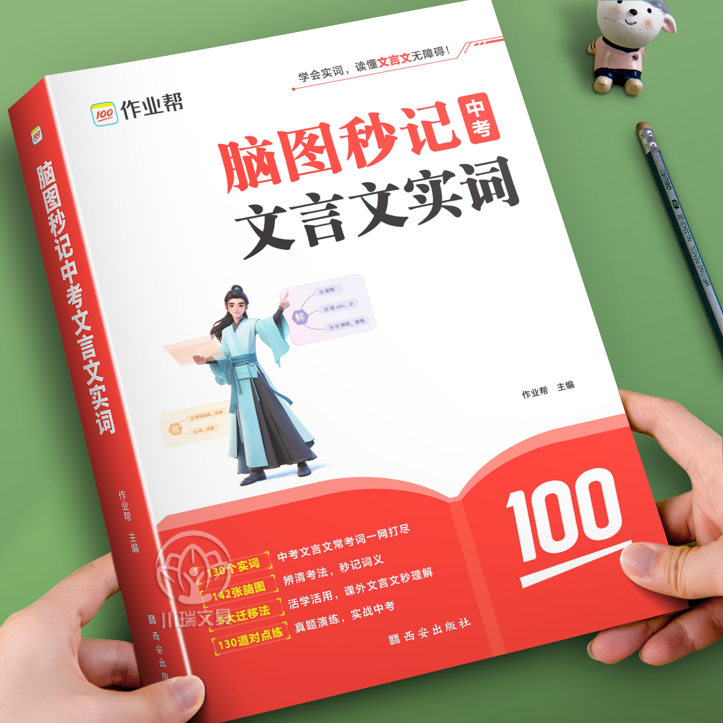 2025作业帮初中文言文实词虚词汇总漫画导图速记初阅读理解专项训练中考文言文实词语文常考词七年级八年级九年级初一二三教辅资料