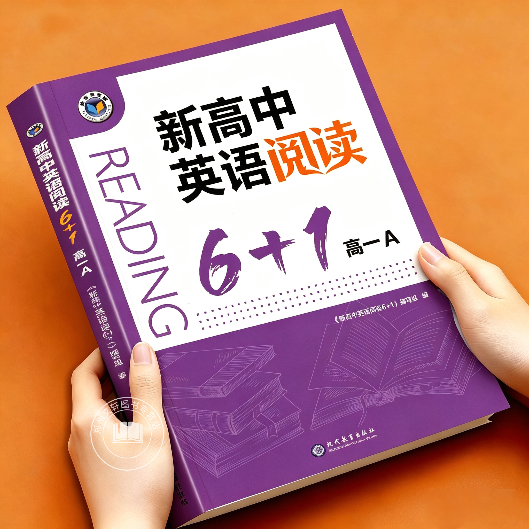 2027新 维克多新高中英语阅读6加一高一a版 高一上册英语阅读理解与完形填空专项训练题高中英语阅读组合训练课外阅读书籍必读人教图片
