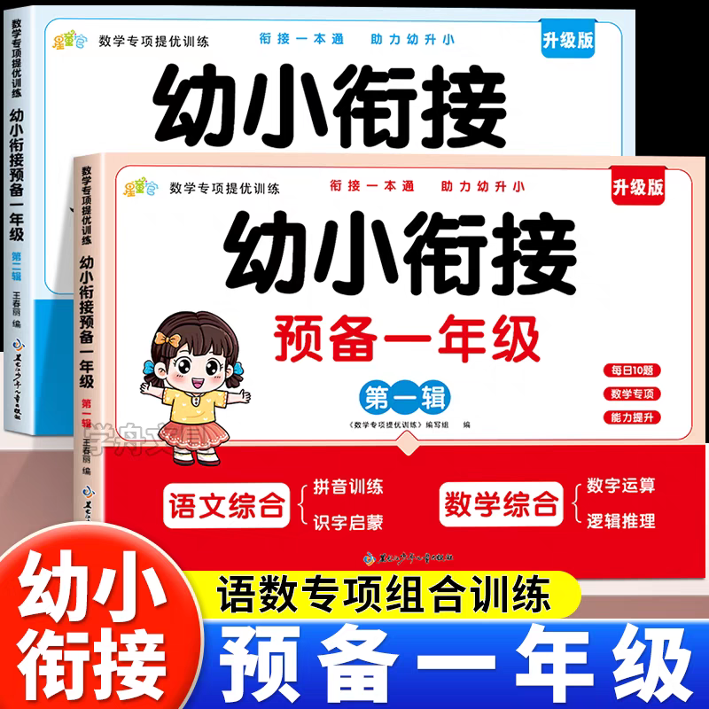 2025新幼小衔接暑假作业预备一年级幼儿园学前班大班拼音数学语言识字同步练习册一日一练幼升小暑假衔接作业教材全套加减法天天练